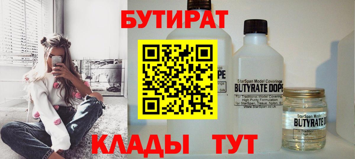 Каспийск  БУТИРАТ BDO  Вход с VPN 