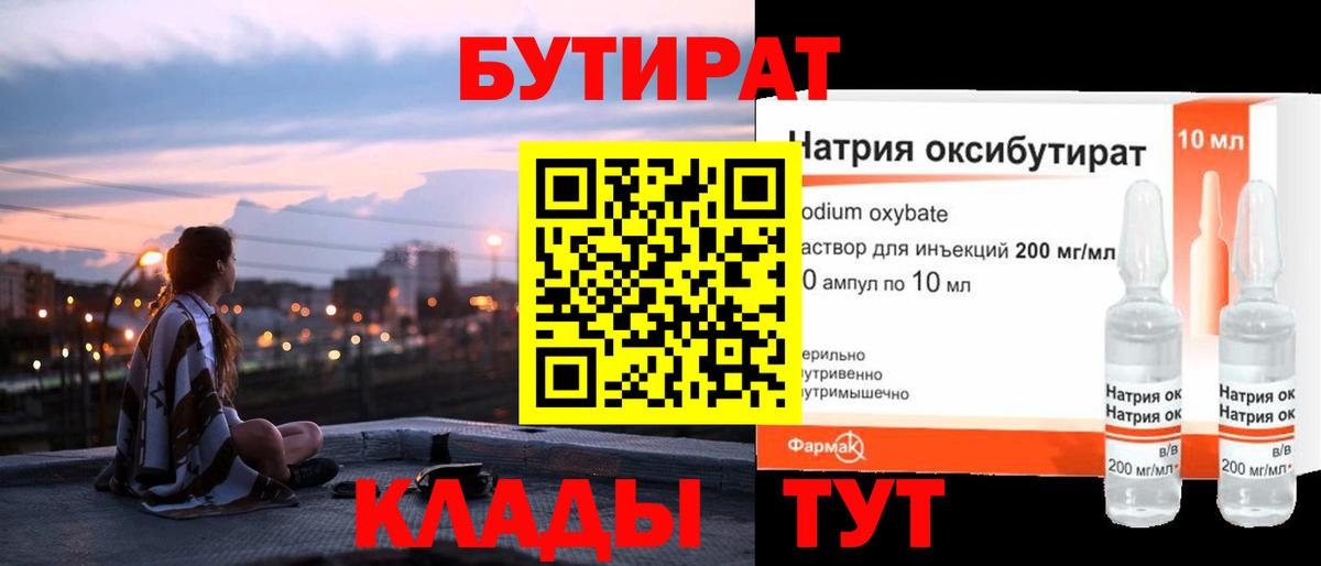 Бутират BDO 33% Каспийск