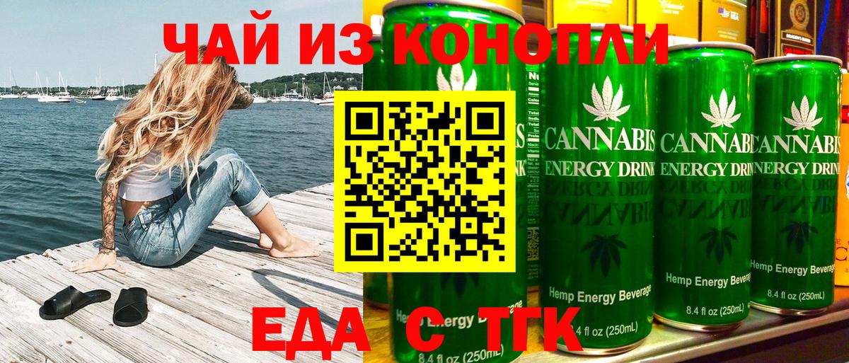 Еда ТГК марихуана Каспийск