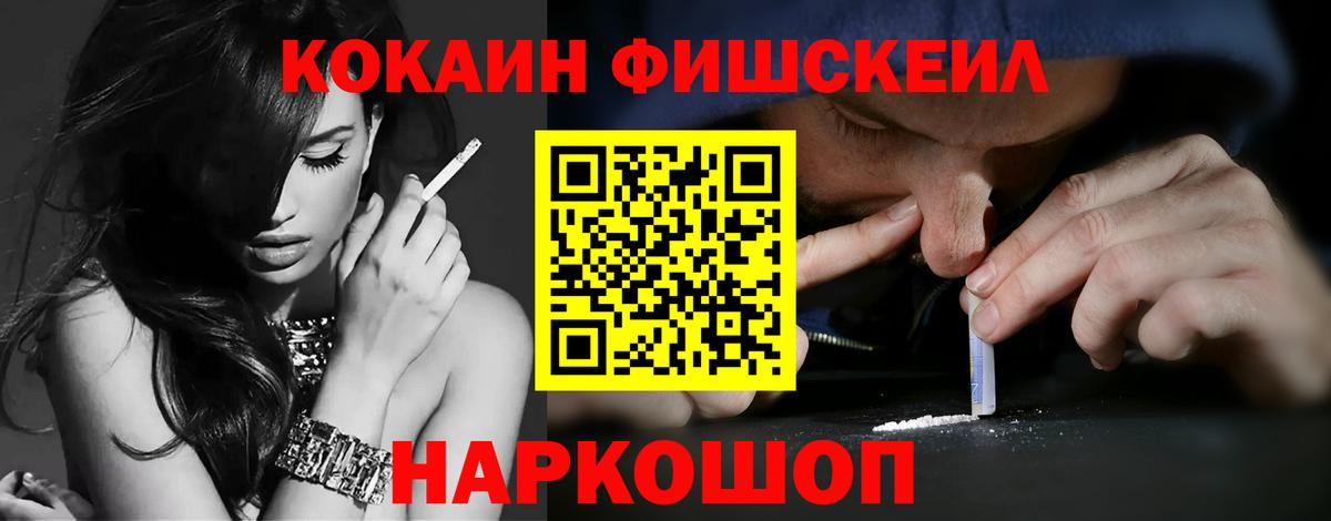 Каспийск  COCAIN Fish Scale  Вход с VPN 
