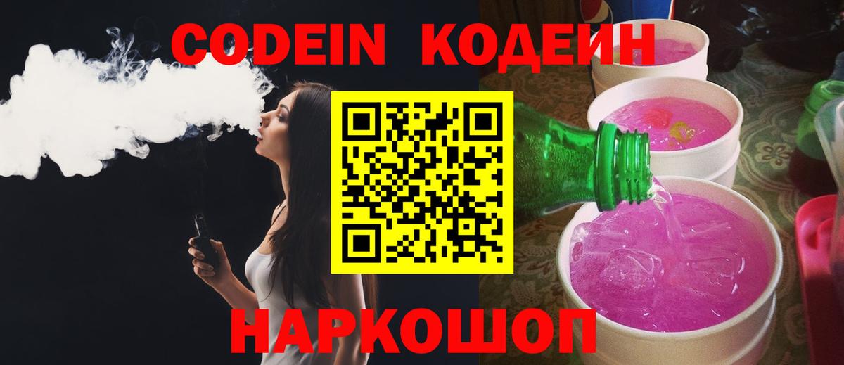 Кодеиновый сироп Lean Purple Drank Каспийск
