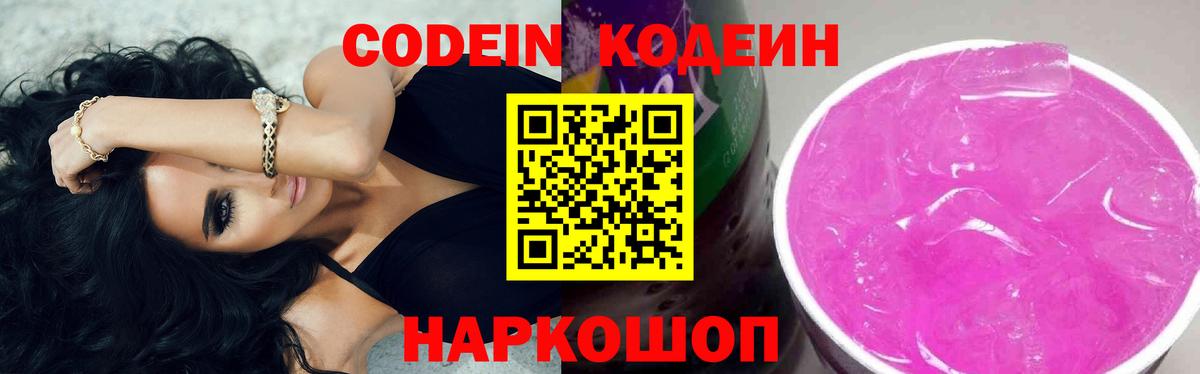 Каспийск  Кодеин напиток Lean (лин)  Кодеин напиток Lean (лин)  Вход с VPN 