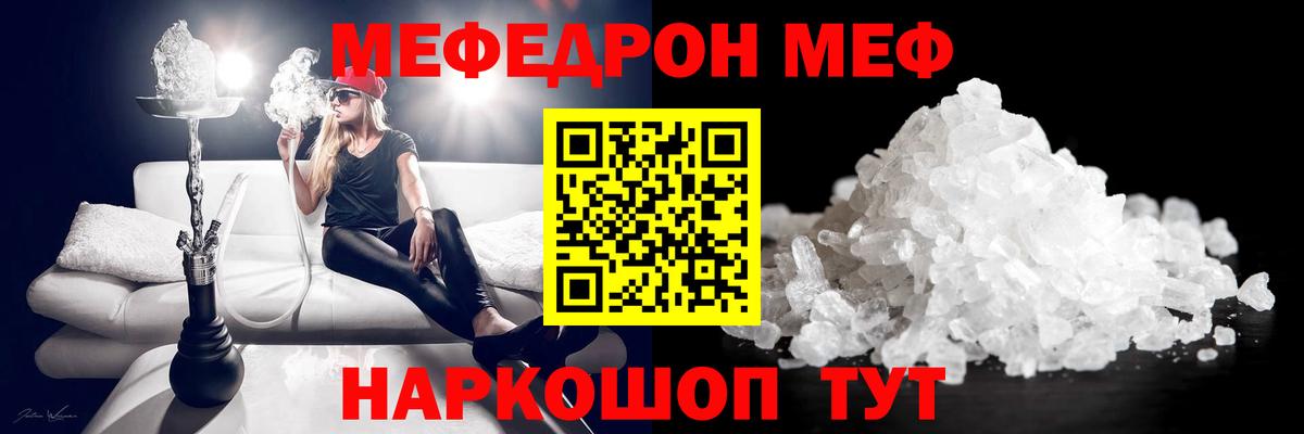 Мефедрон кристаллы Каспийск