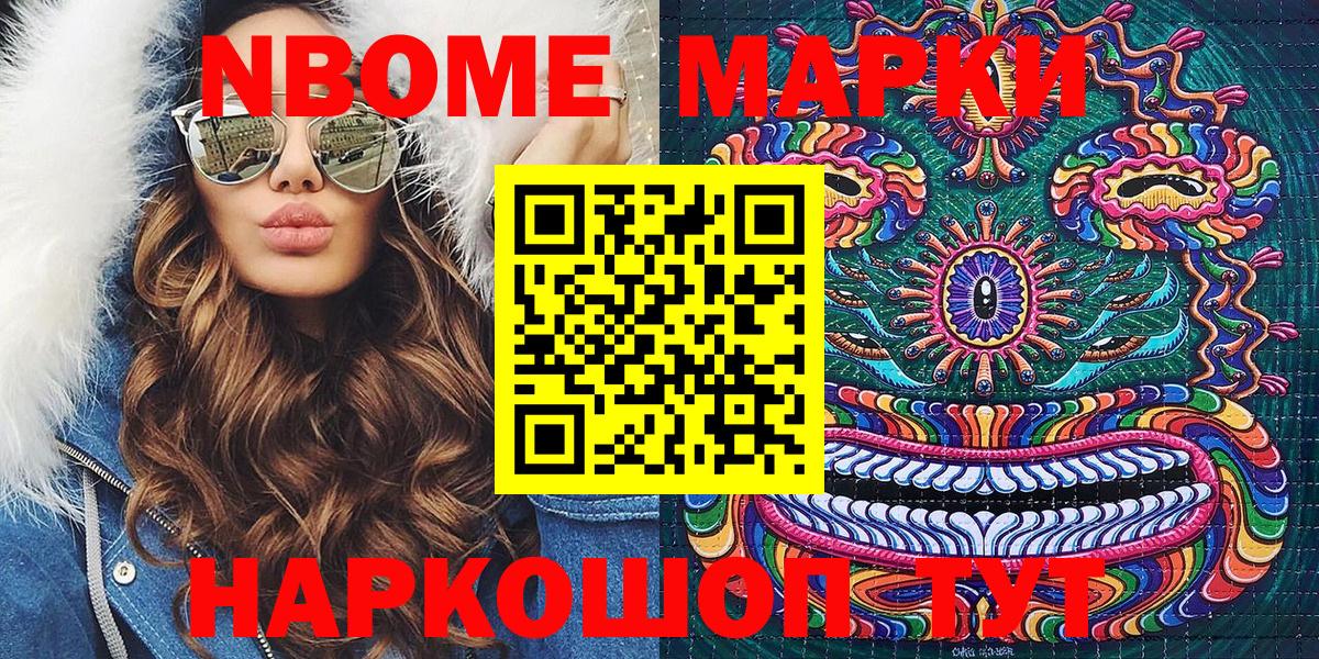 Марки NBOMe 1,8мг Каспийск